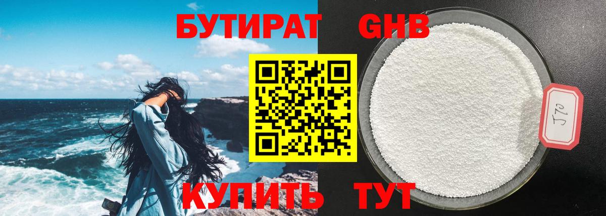 Бутират  Вход с VPN  Назрань  БУТИРАТ вода 