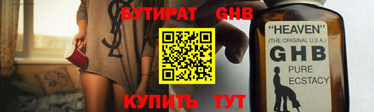 БУТИРАТ бутик Назрань