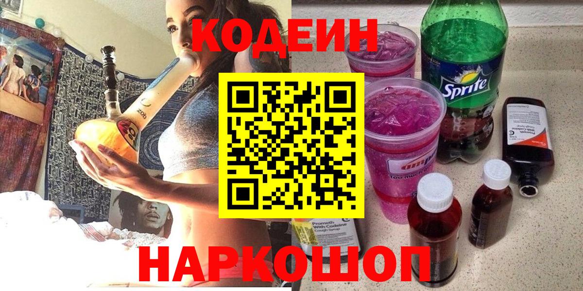 Назрань  Codein напиток Lean (лин)  Вход с VPN 