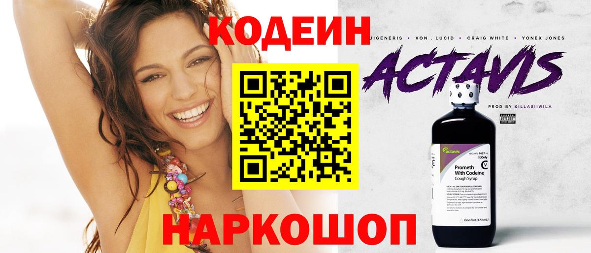 Кодеиновый сироп Lean напиток Lean (лин) Назрань
