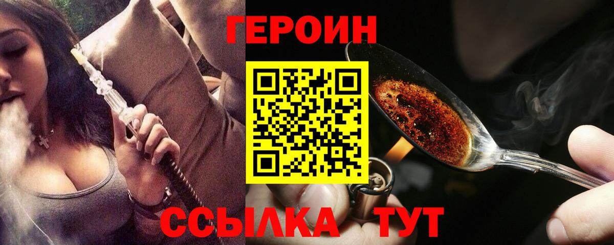 Назрань  ГЕРОИН  Вход с VPN  Героин герыч 