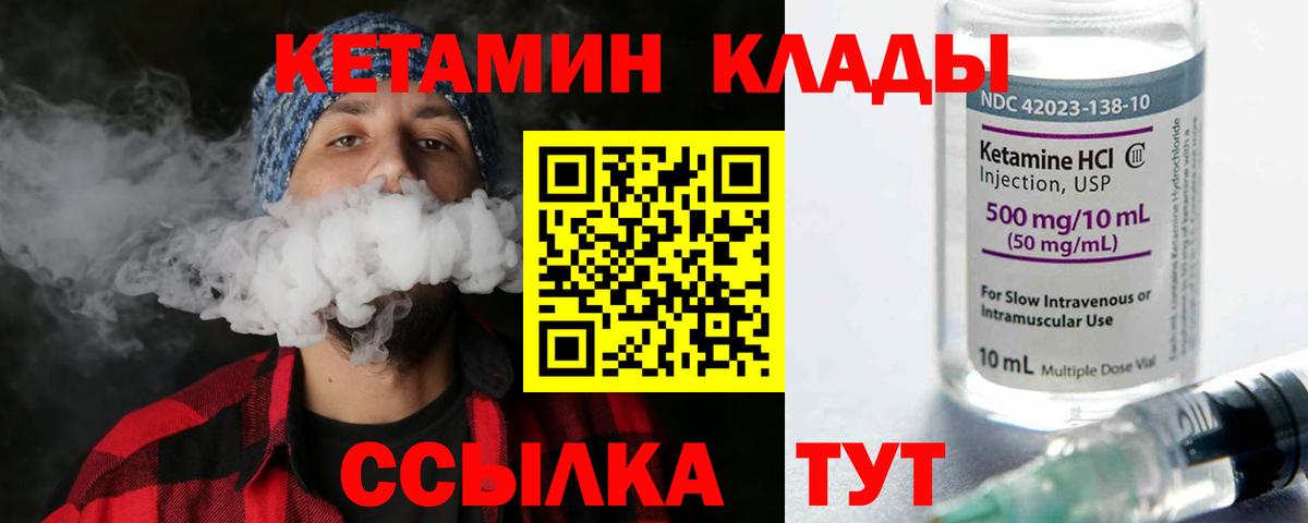 КЕТАМИН VHQ Назрань