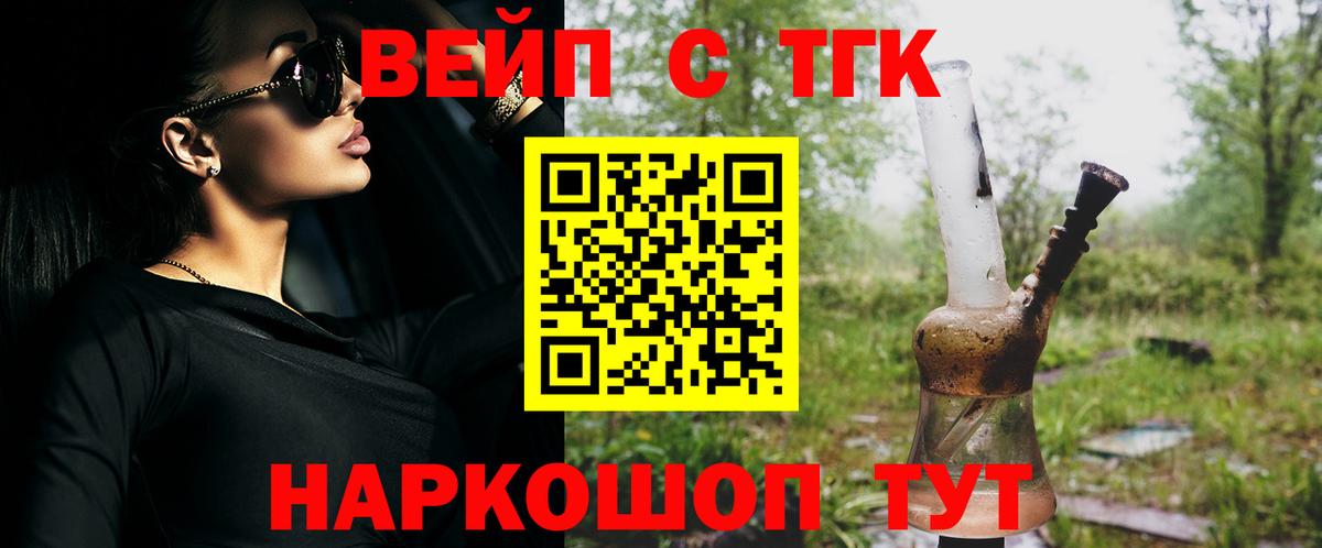 ТГК вейп Назрань